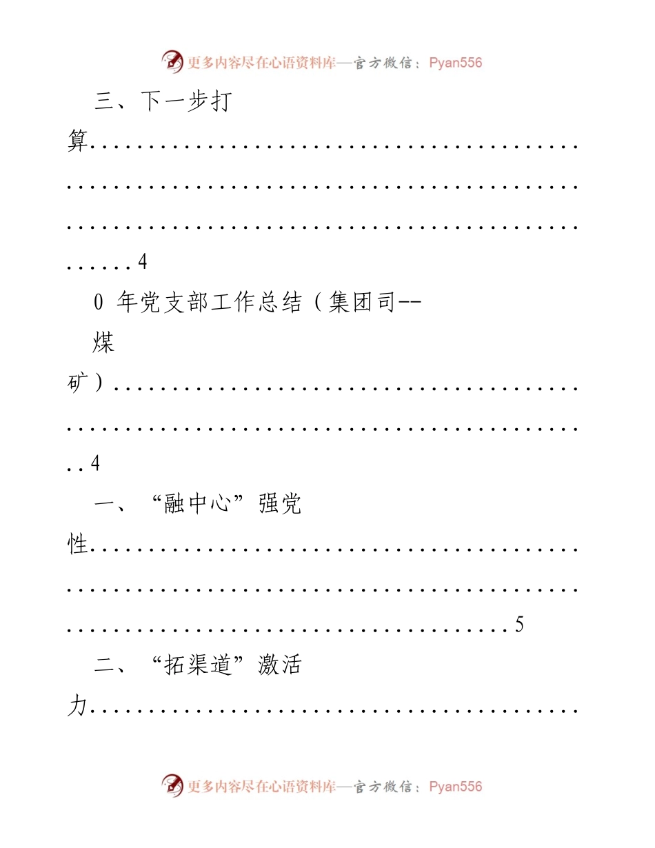 [工作总结] 2023年集团司党支部工作总结与展望.docx_第2页