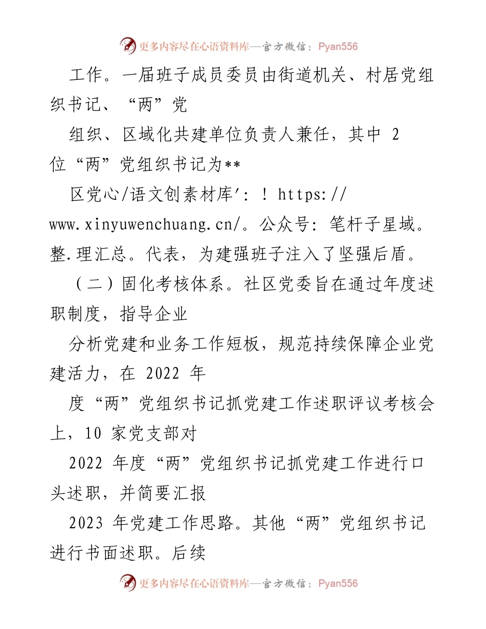 [工作总结] XX街道 - 推动“两”党组织建设的工作成效与实践探索报告.docx_第2页