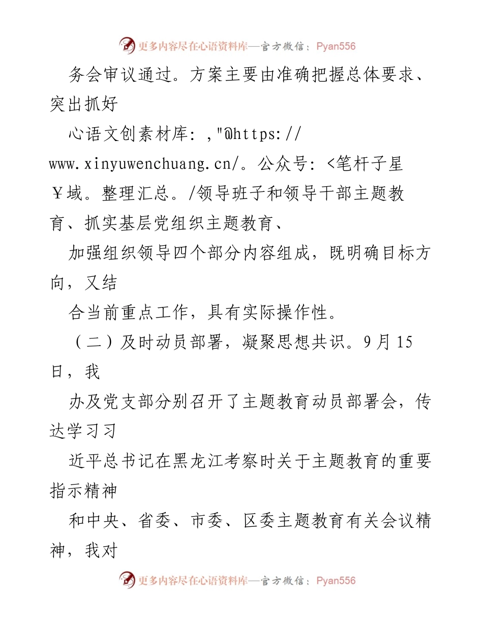 [工作总结] 主题教育推进情况 - 学习贯彻2023年主题教育推进情况工作总结报告.docx_第2页