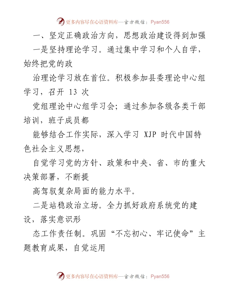 [工作总结] XX县政府 - 2021年县政府领导班子工作总结与发展成就.docx_第2页