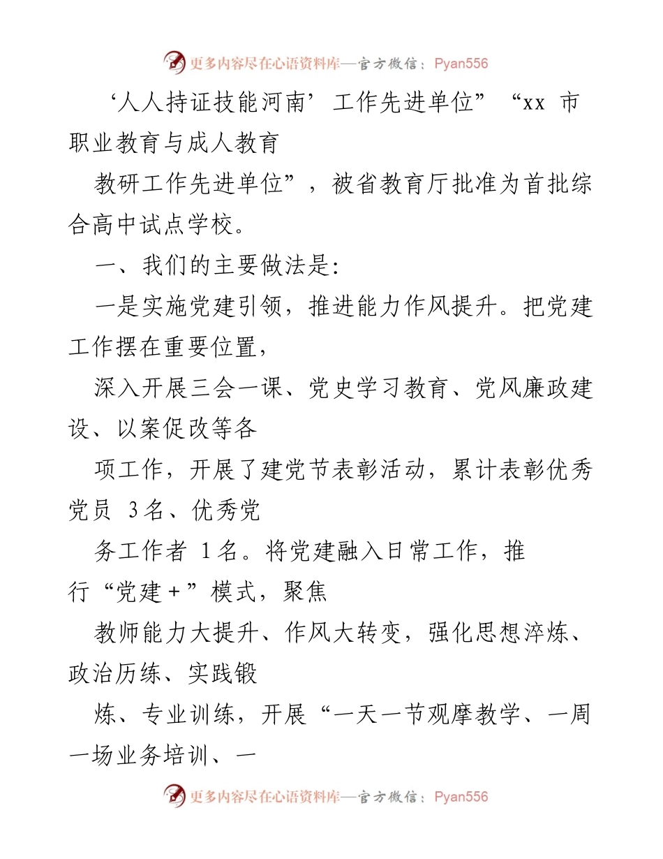 [工作总结] XX市中等专业学校 - 2024年上半年工作总结与下半年计划.docx_第2页