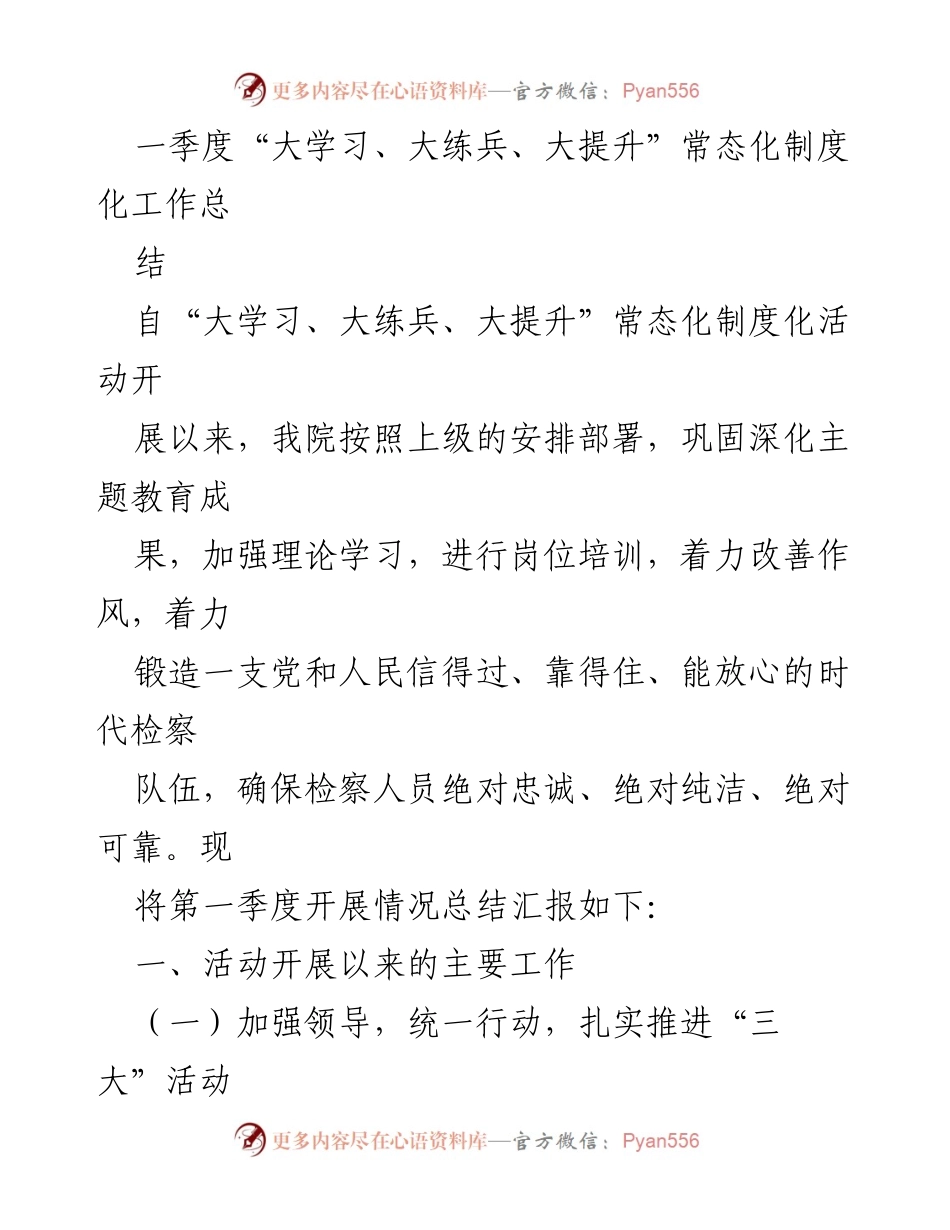 [工作总结] 一季度 - 大力推进“三大”活动常态化制度化工作总结.docx_第1页