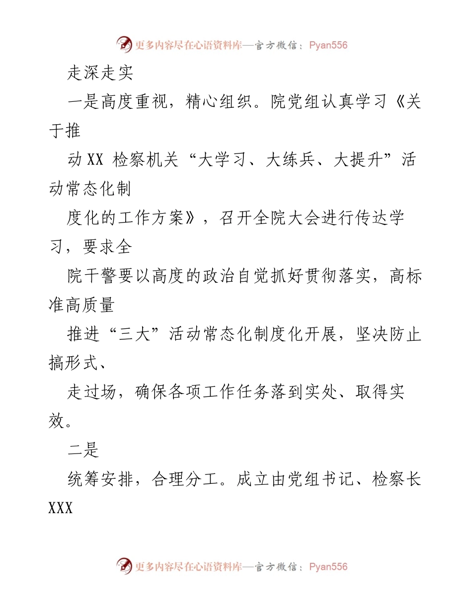 [工作总结] 一季度 - 大力推进“三大”活动常态化制度化工作总结.docx_第2页