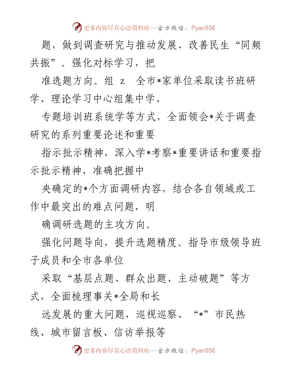 [工作总结] ZT教育工作会议 - 加强调查研究，推动ZT教育深入实施.docx_第2页