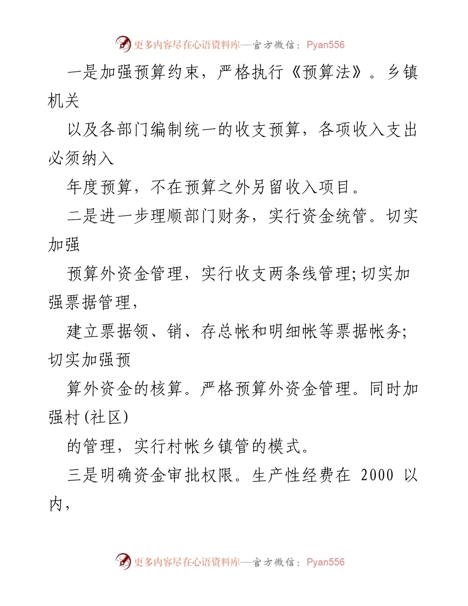 [工作总结] 乡镇党风廉政建设 - 2024年乡镇党风廉政建设和反腐败工作总结.docx_第2页