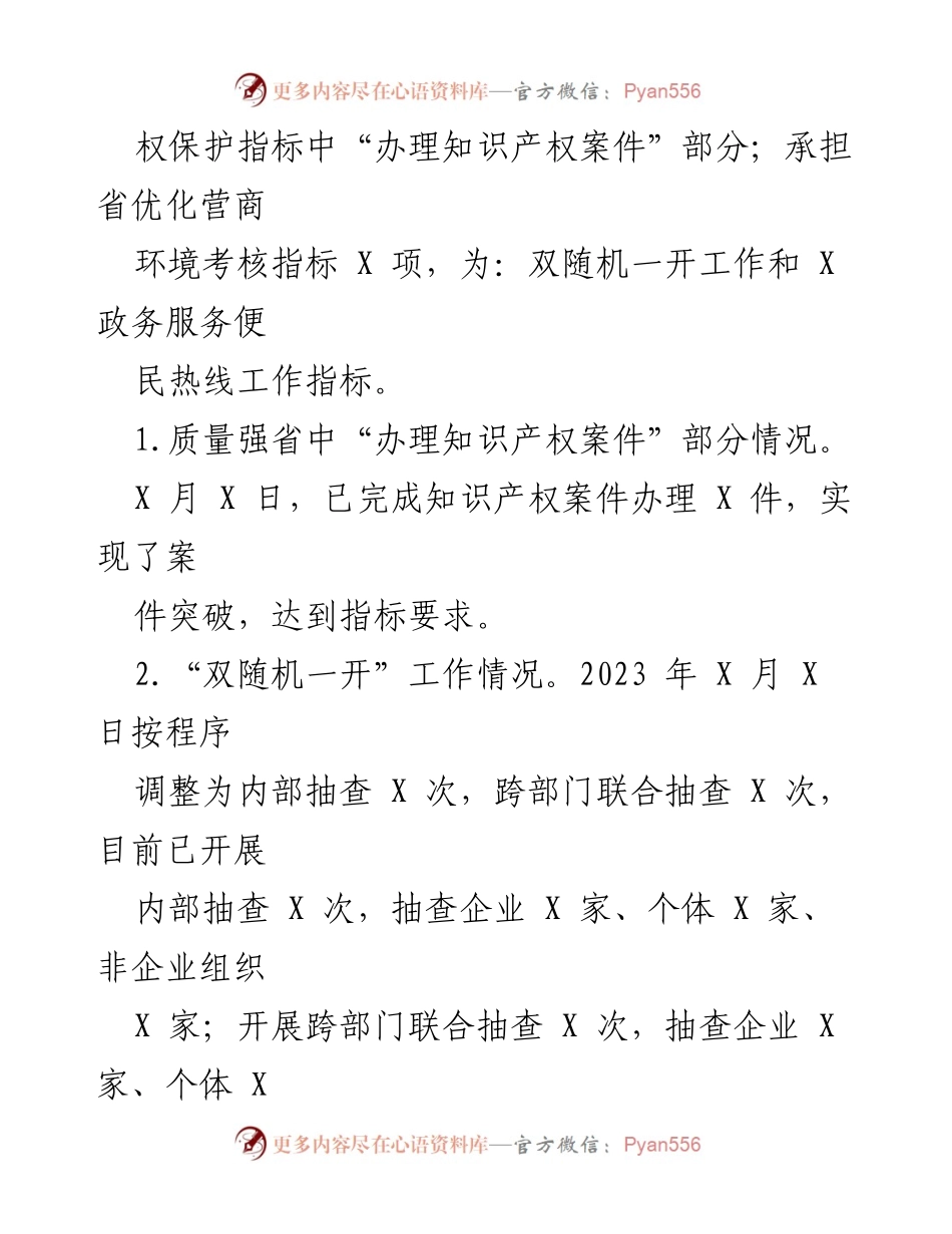 [工作总结] 上半年工作汇报 - 2023年上半年县综合执法局工作总结.docx_第2页