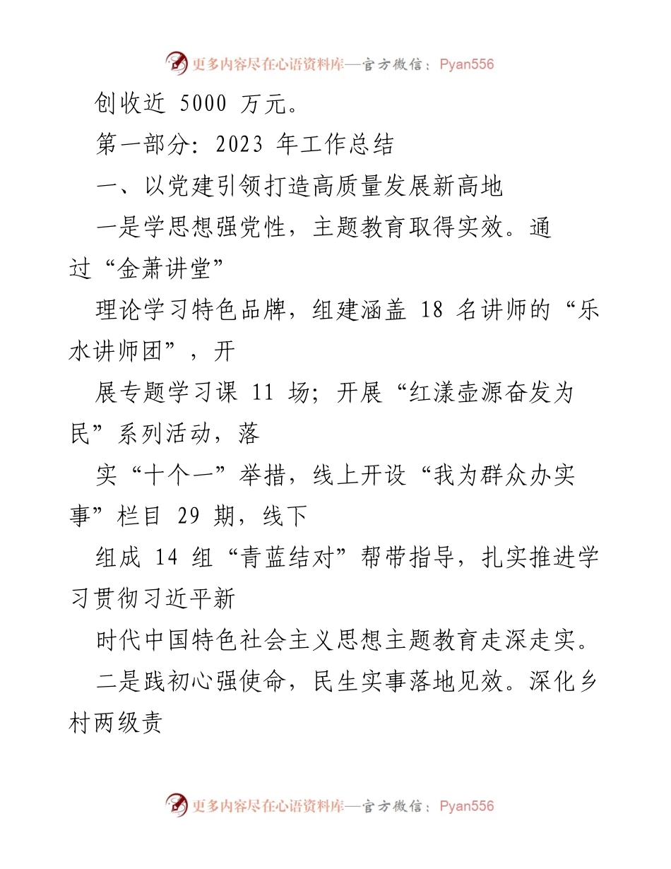 [工作总结] 乡镇工作 - 2023年工作总结与2024年发展思路_1.docx_第2页