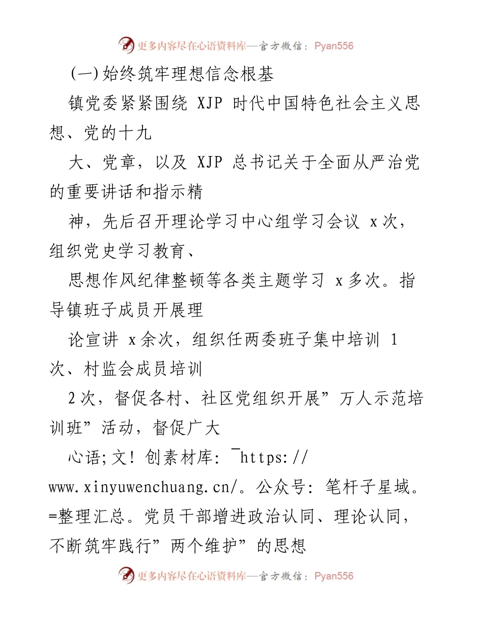 [工作总结] 乡镇党组织 - 强化监督落实全面从严治党工作情况汇报.docx_第2页