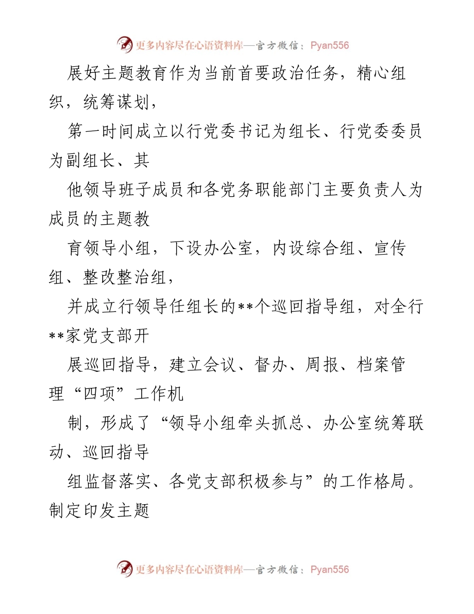 [工作总结] 主题教育工作 - __银行主题教育工作开展情况汇报.docx_第2页