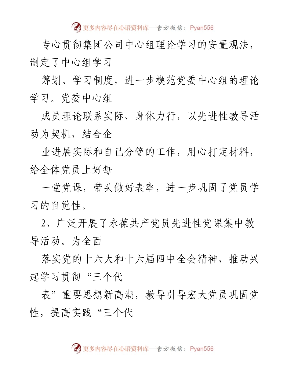 [工作总结] 上半年 - 2022年上半年宣传思想工作总结.docx_第2页