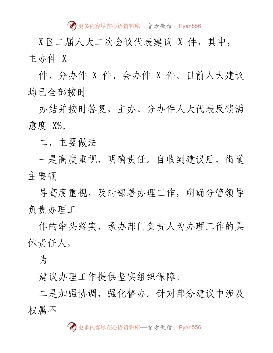 [工作总结] XX区人大代表建议办理 - 2022年XX区人大建议办理工作总结.docx_第2页