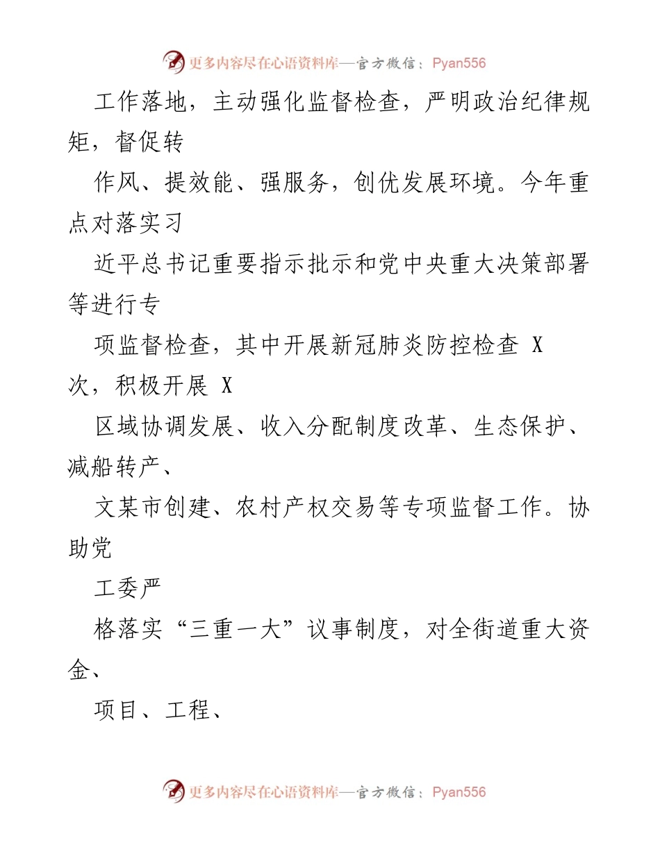 [工作总结] XX街道纪工委 - 2022年工作总结与2023年工作思路.docx_第2页