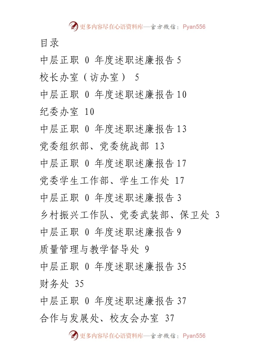 [工作总结] 中层正职年度述职述廉报告汇总.docx_第1页