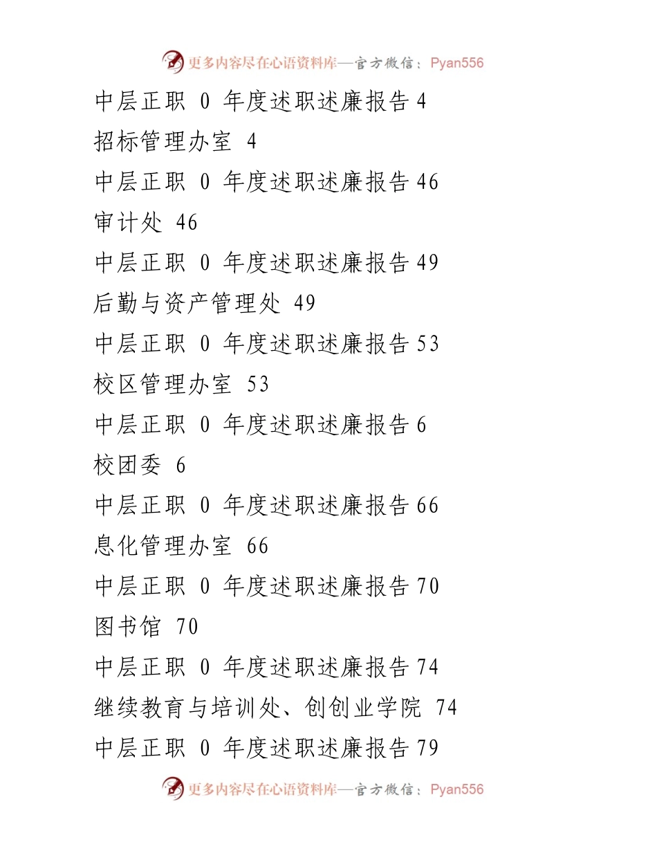 [工作总结] 中层正职年度述职述廉报告汇总.docx_第2页