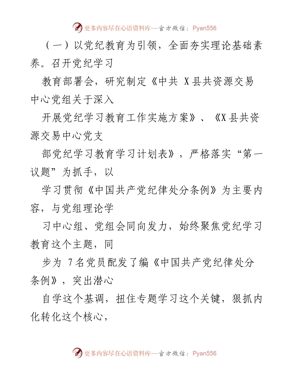 [工作总结] X县共资源交易中心 - 2024年上半年工作总结与下半年工作计划.docx_第2页