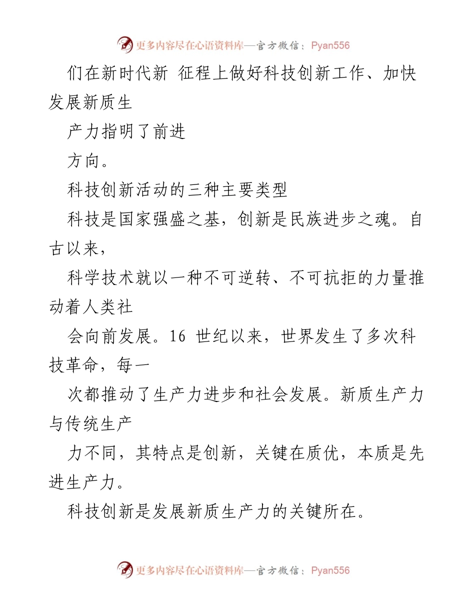 [工作总结] 习近平总书记二十届中央政治局集体学习 - 反向基础攻关在新质生产力发展中的重要性.docx_第2页