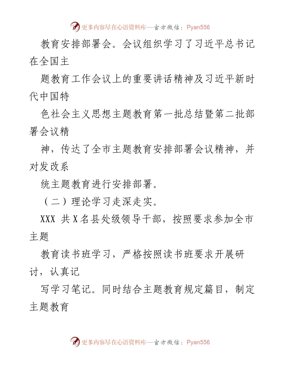[工作总结] 主题教育 - 发改委主题教育阶段性工作开展情况报告.docx_第2页