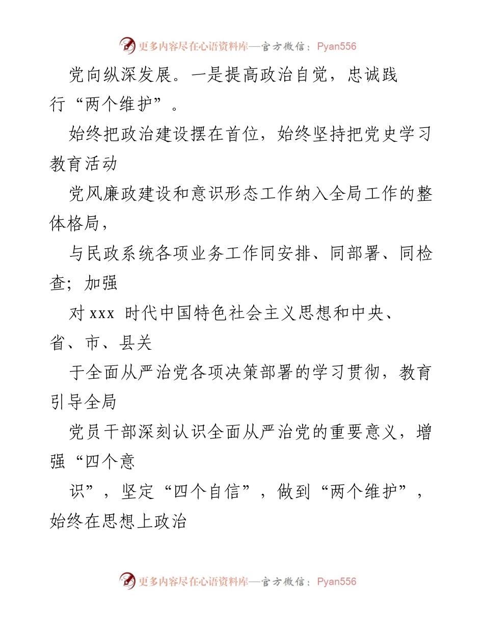 [工作总结] 上半年 - XX县民政局2023年党建工作总结及下步计划.docx_第2页