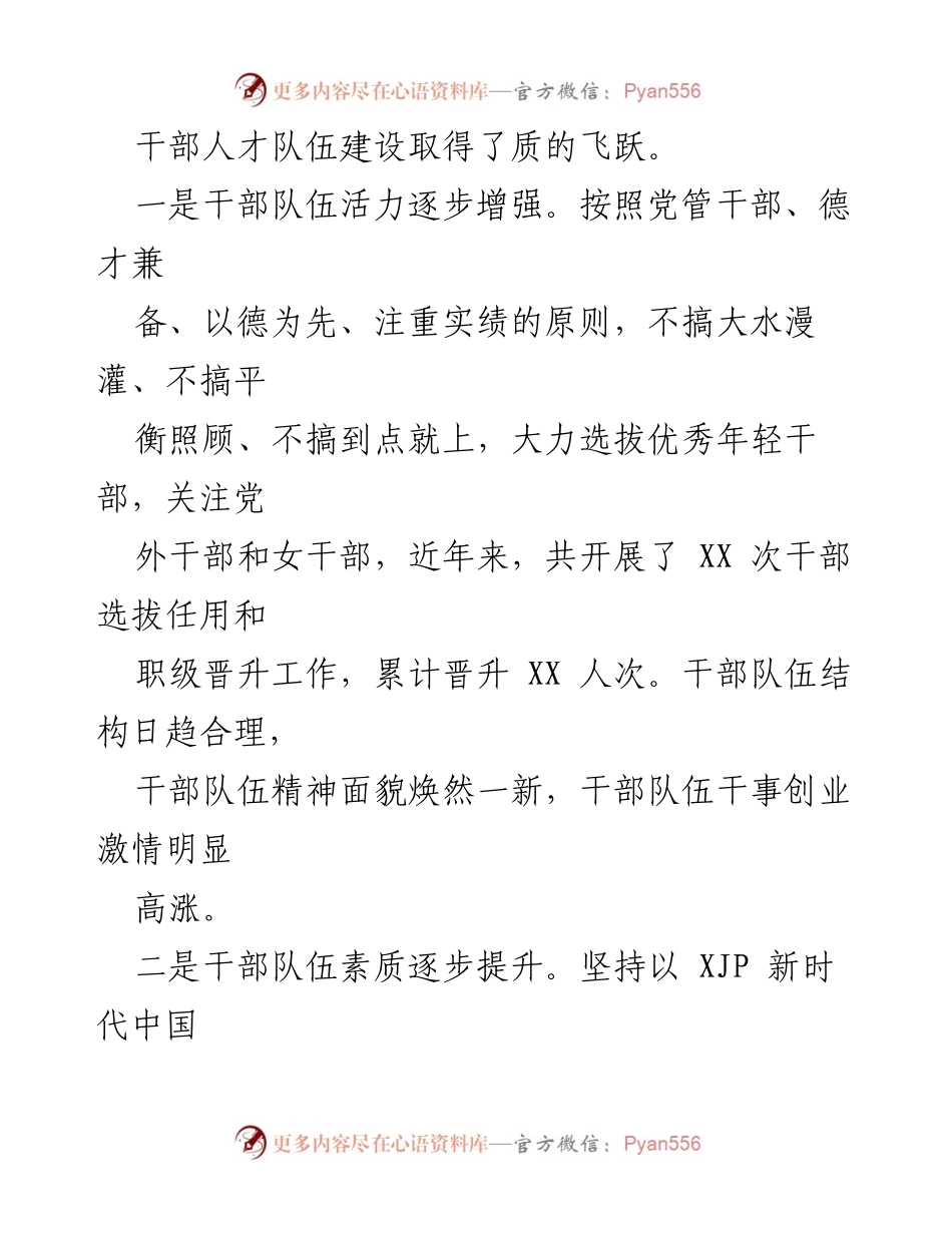 [工作总结] XX局干部人才工作 - XX局“十四五”干部人才工作规划总结.docx_第2页