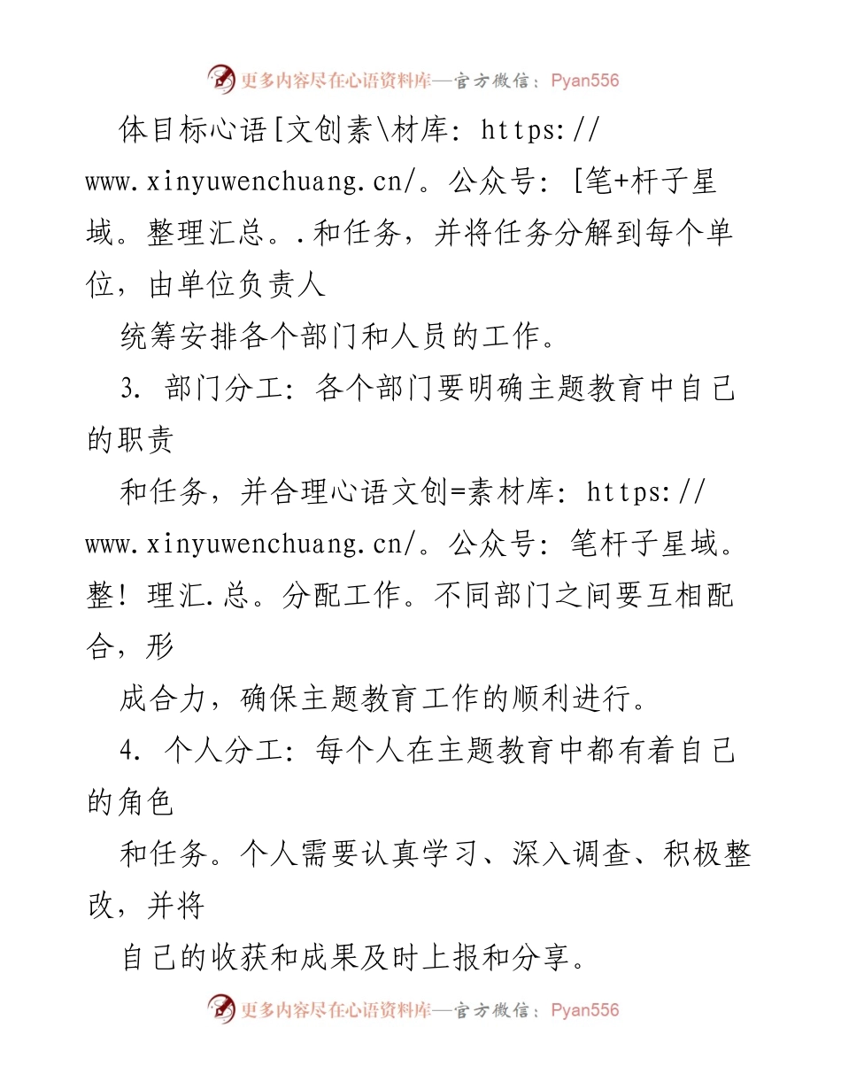 [工作总结] 主题教育活动 - 主题教育分工与责任划分总结.docx_第2页