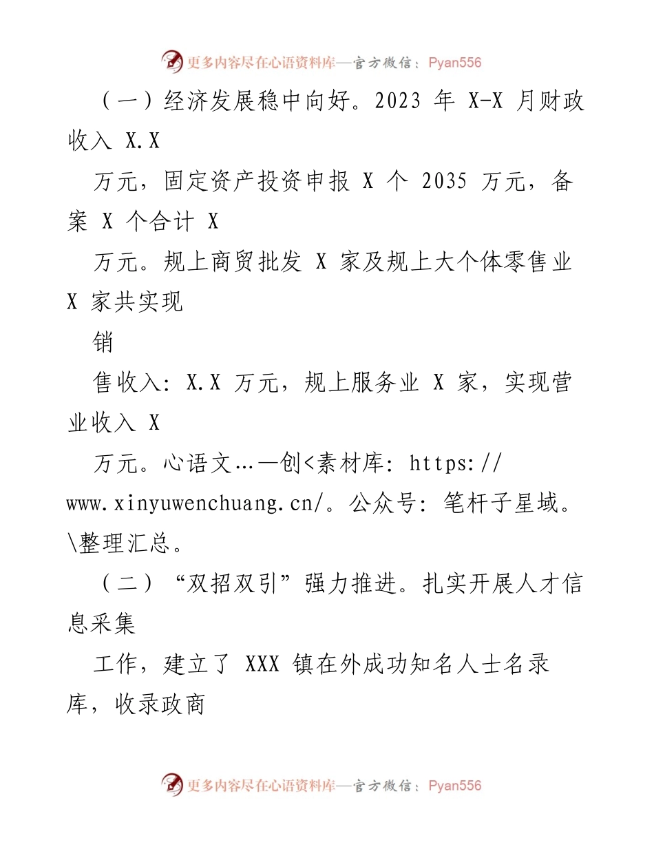 [工作总结] XXX 镇2023年上半年 - 2023年上半年经济发展与重点项目推进工作总结.docx_第2页