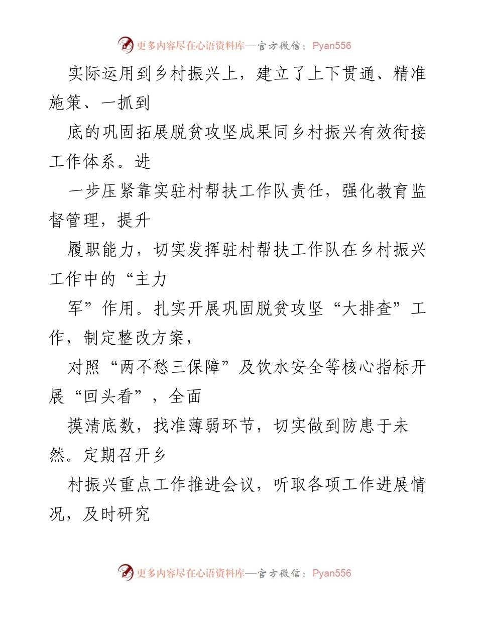 [工作总结] 乡村振兴 - xx乡乡村振兴工作进展情况汇报_1.docx_第2页