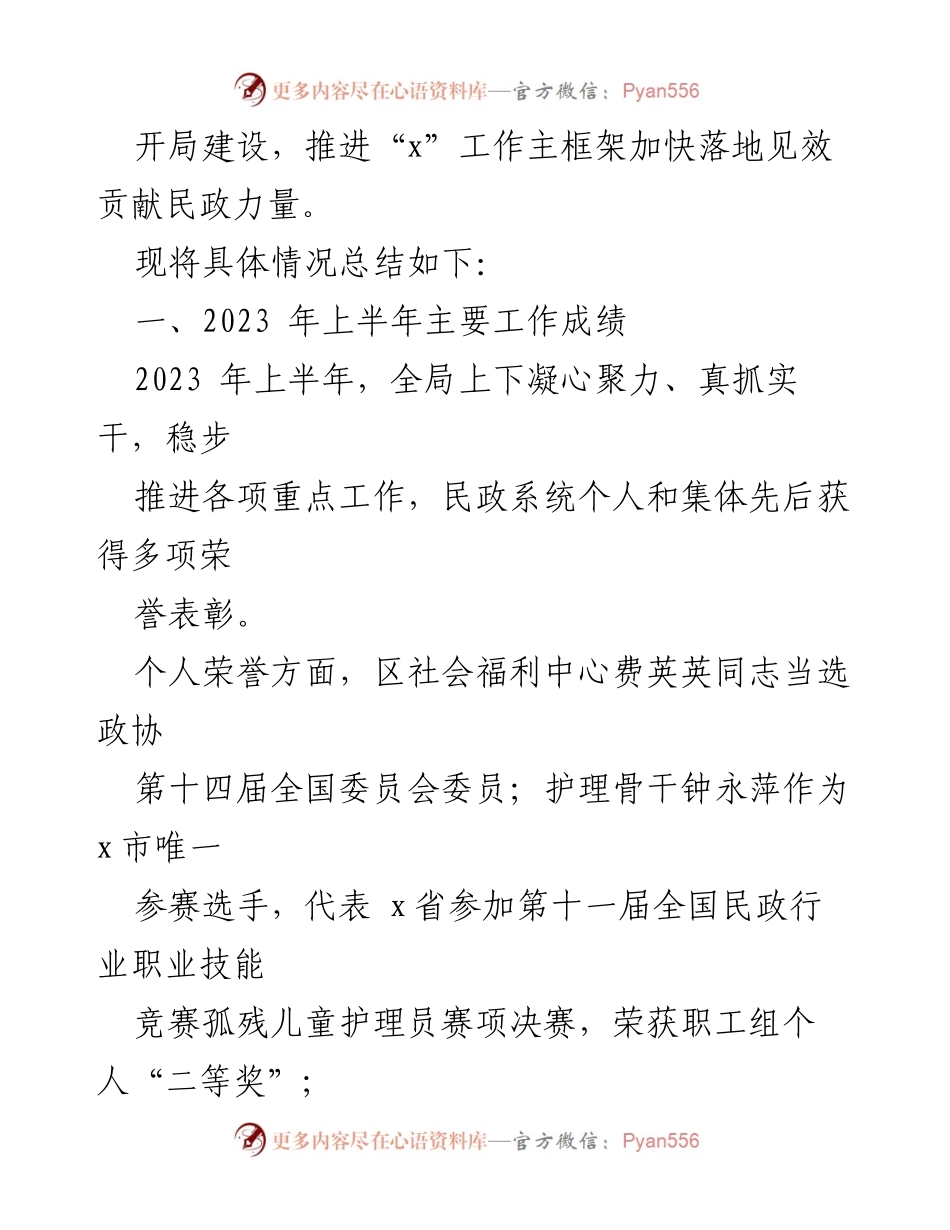 [工作总结] 上半年民政局工作 - 2023年上半年区民政局工作总结及下半年工作计划.docx_第2页