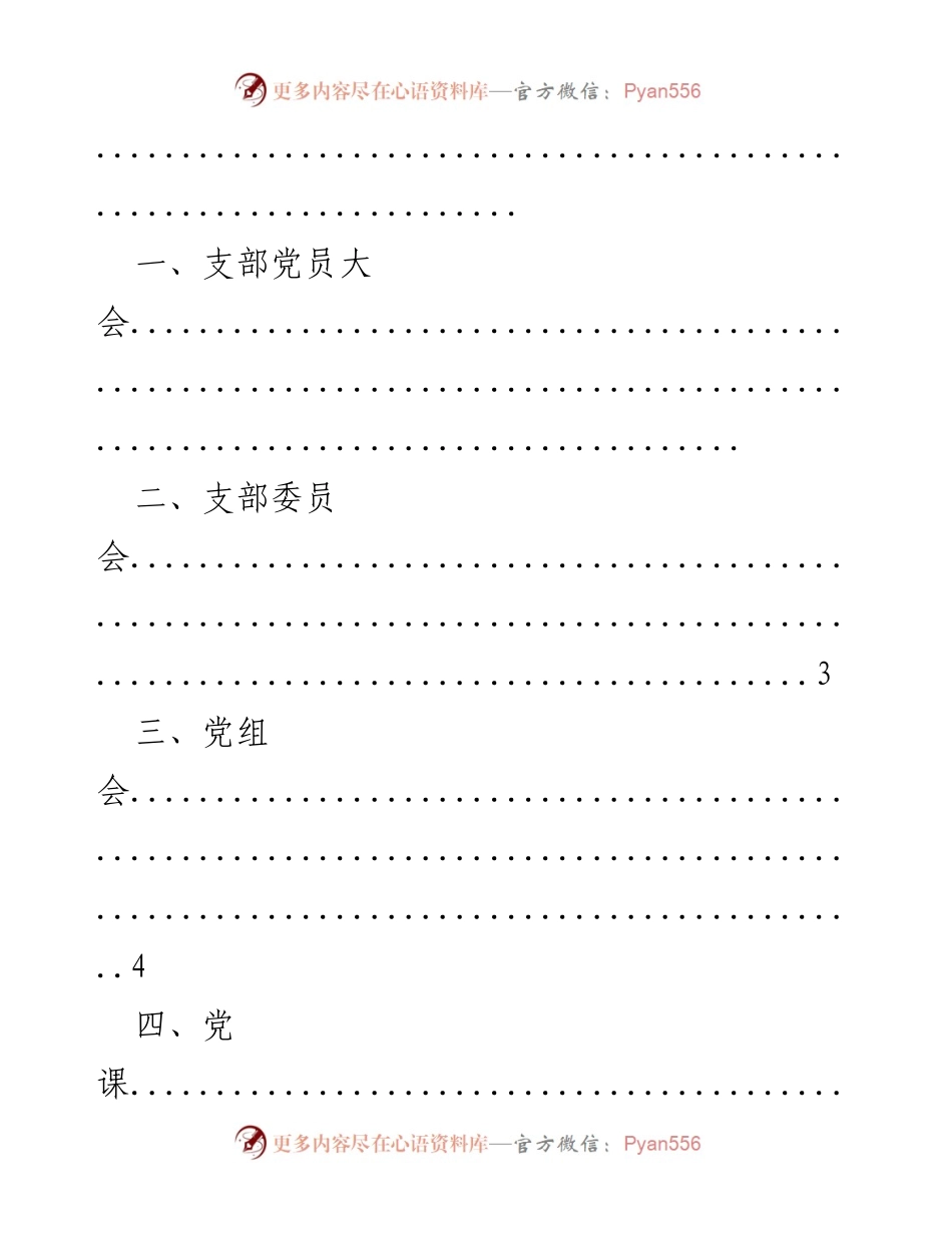 [工作总结] “三会一课”制度实施情况及记录样本参考.docx_第2页