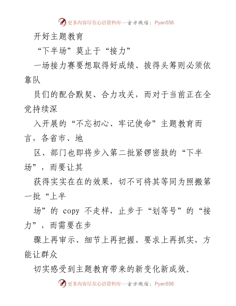 [工作总结] 主题教育 - 开好主题教育“下半场”的策略与要求.docx_第1页
