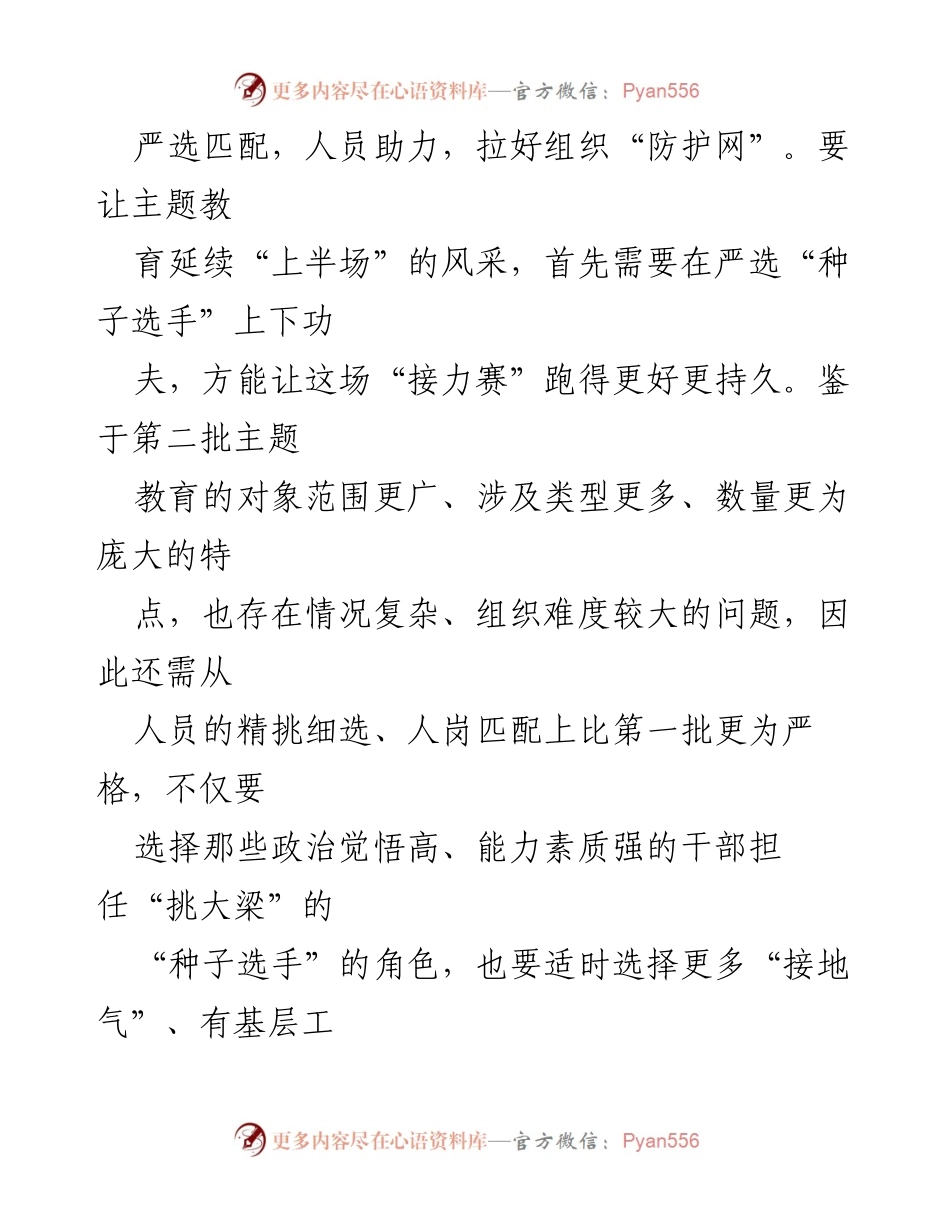 [工作总结] 主题教育 - 开好主题教育“下半场”的策略与要求.docx_第2页
