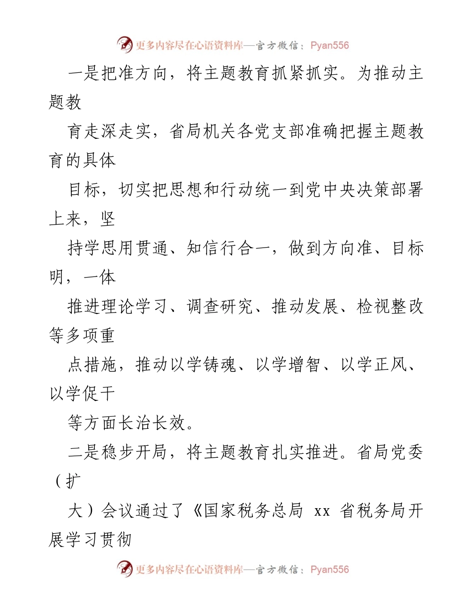 [工作总结] 主题教育会议 - 推动主题教育高效落实的经验分享.docx_第2页