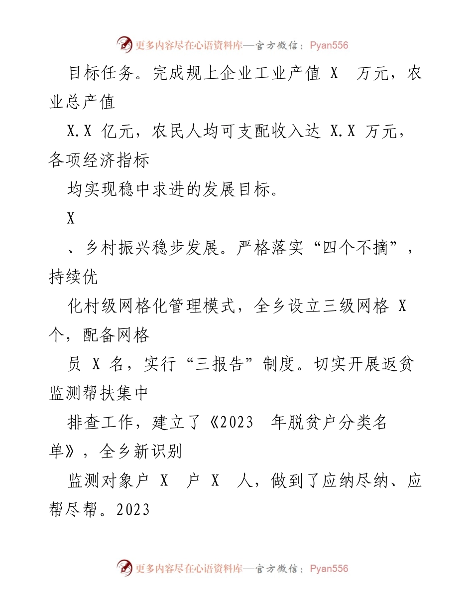 [工作总结] 上半年工作汇报 - 2023年上半年XXX乡经济社会发展工作总结与下半年计划.docx_第2页
