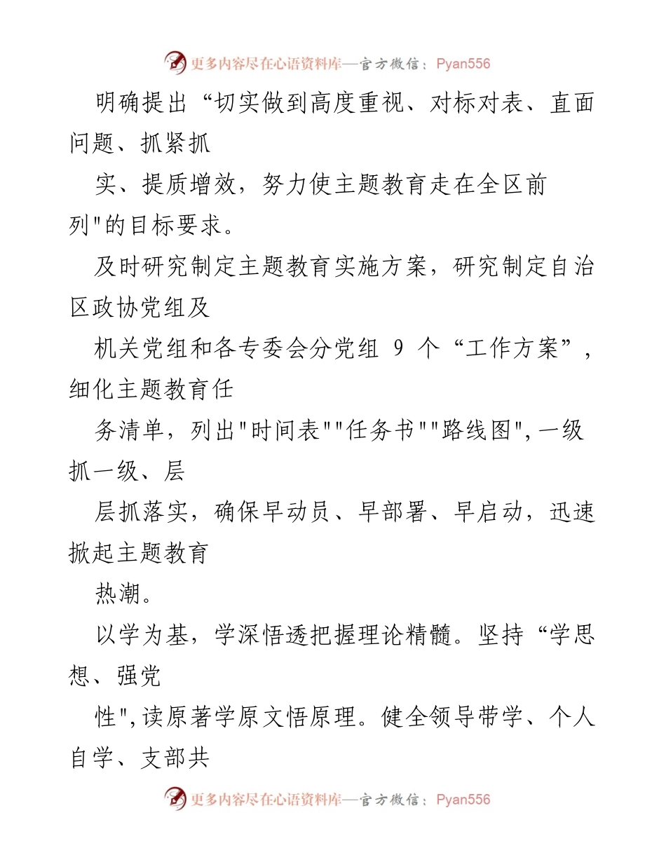 [工作总结] 主题教育 - 2023年第一阶段思想主题教育工作总结_9.docx_第2页