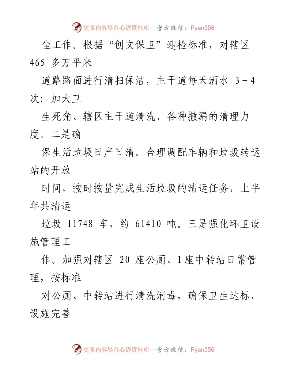 [工作总结] XX县2023年城乡环境综合整治工作 - 2023年城乡环境综合整治工作情况汇报.docx_第2页