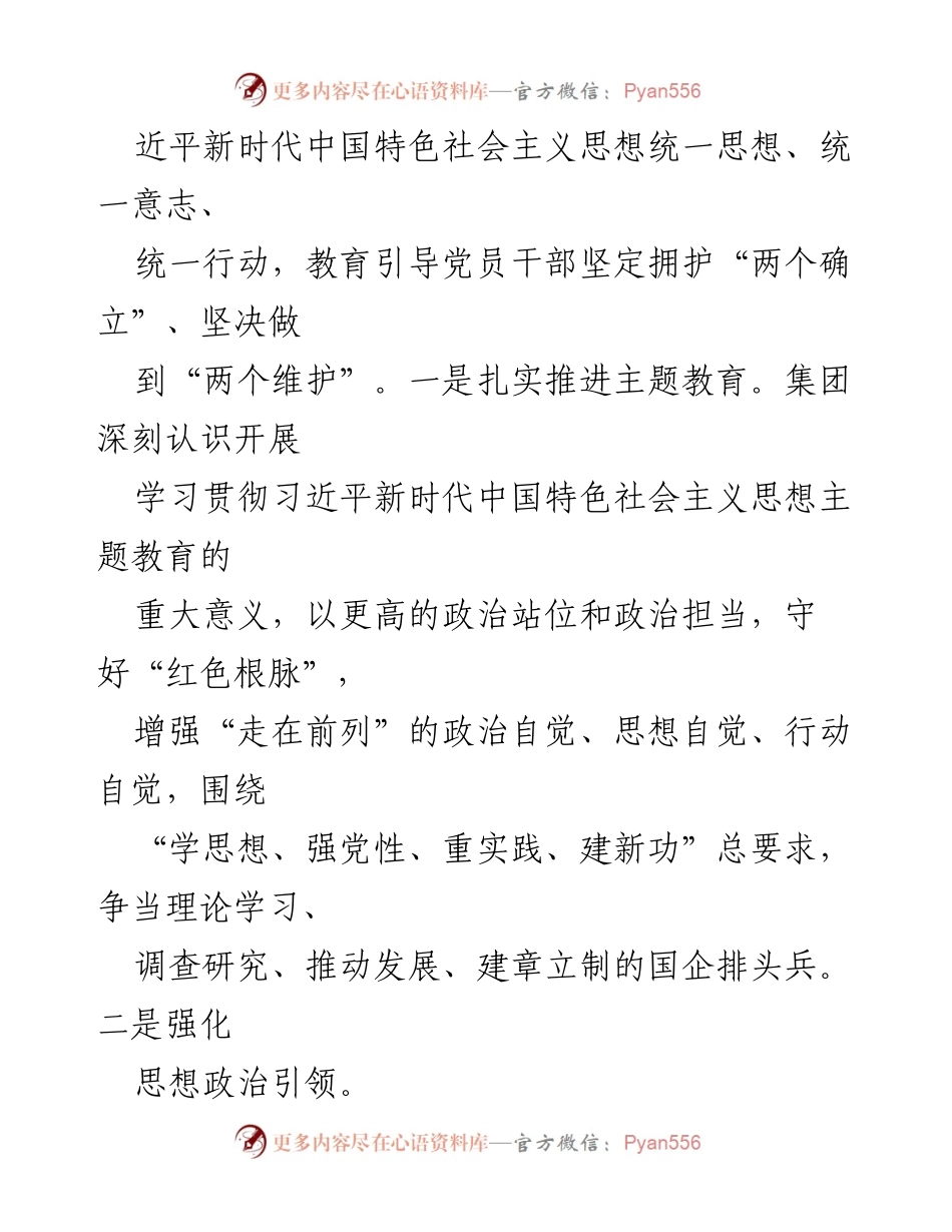 [工作总结] 主题教育进展汇报 - 集团主题教育阶段性进展情况汇报_1.docx_第2页