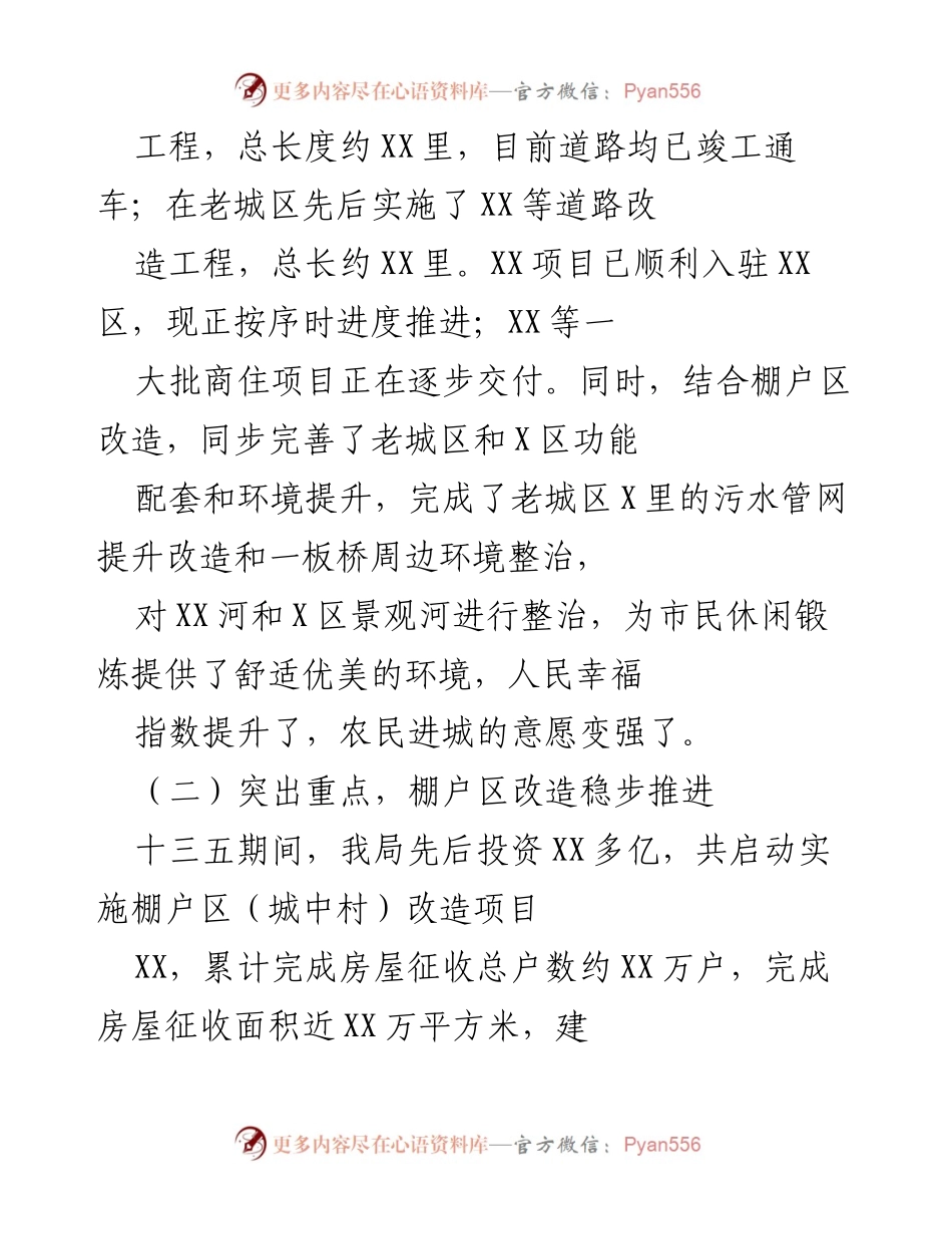 [工作总结] “十三五”城乡建设成就与“十四五”规划基础概述.docx_第2页