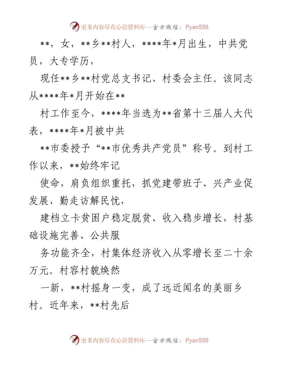 [工作总结] 乡村党建工作 - __村党建引领下的脱贫攻坚与乡村振兴成就__.docx_第1页