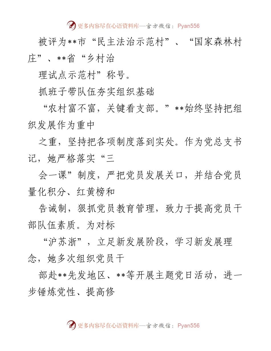 [工作总结] 乡村党建工作 - __村党建引领下的脱贫攻坚与乡村振兴成就__.docx_第2页