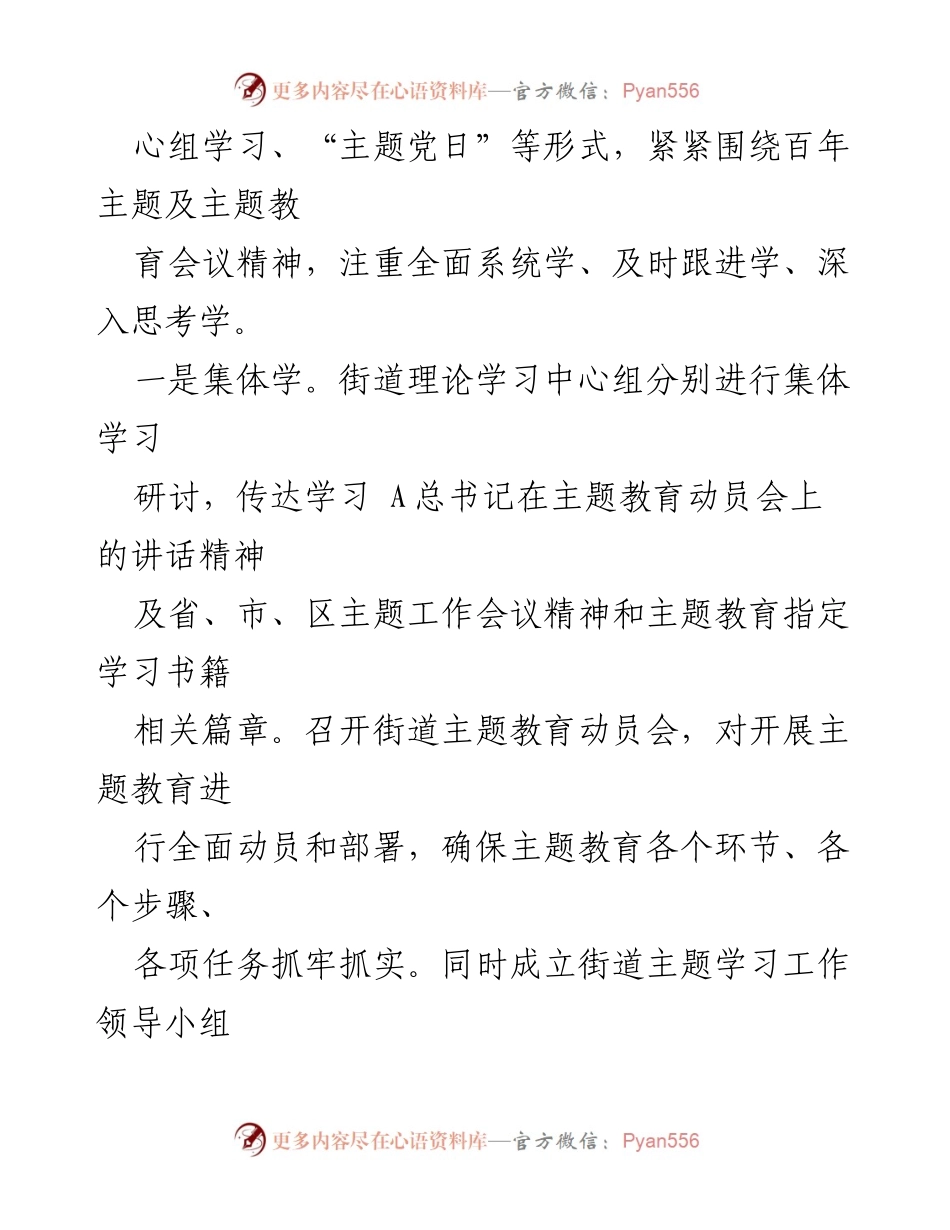 [工作总结] 主题教育开展情况 - 街道党工委、办事处主题教育开展情况汇报_1.docx_第2页