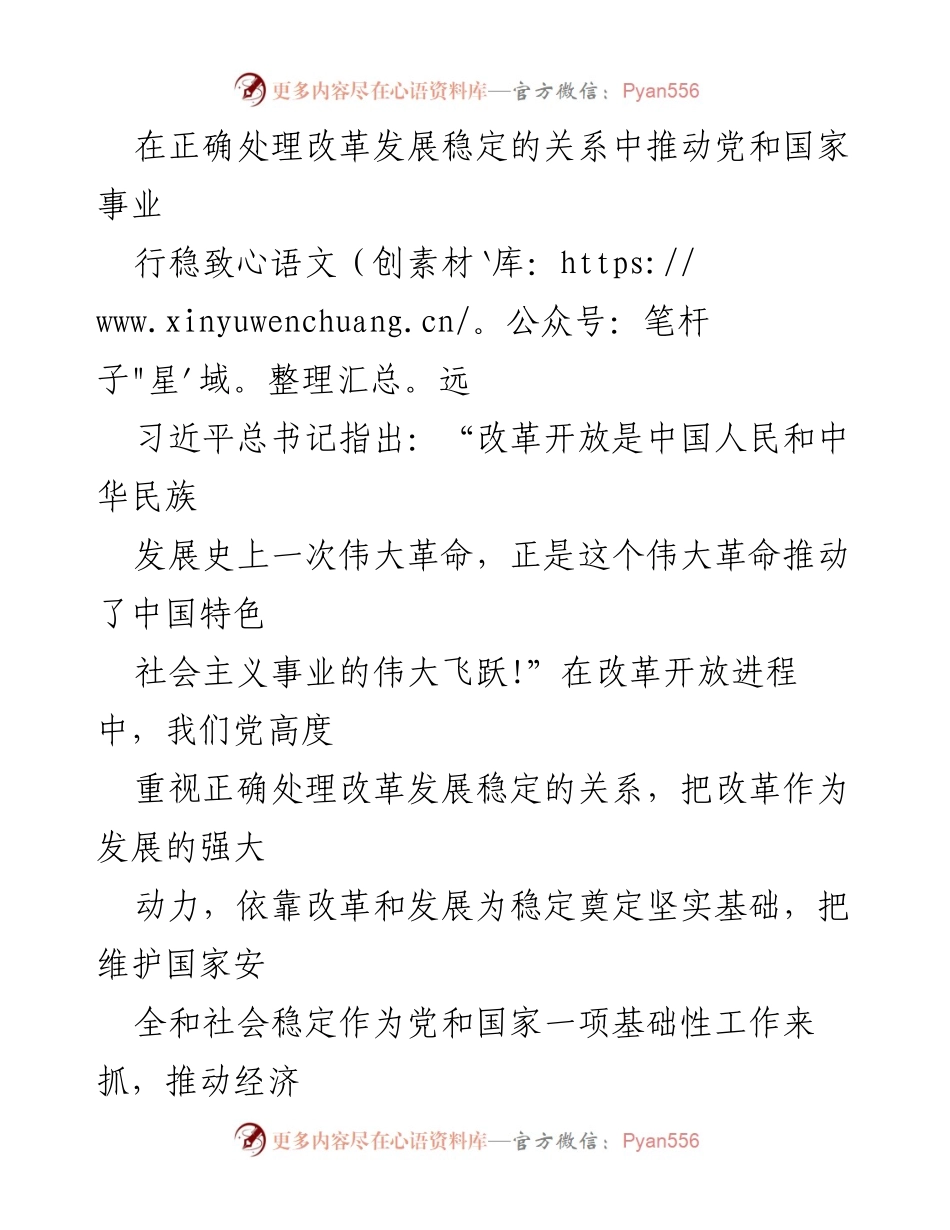 [工作总结] 中共中央政治局会议 - 深化改革推动国家事业行稳致远的战略意义.docx_第2页