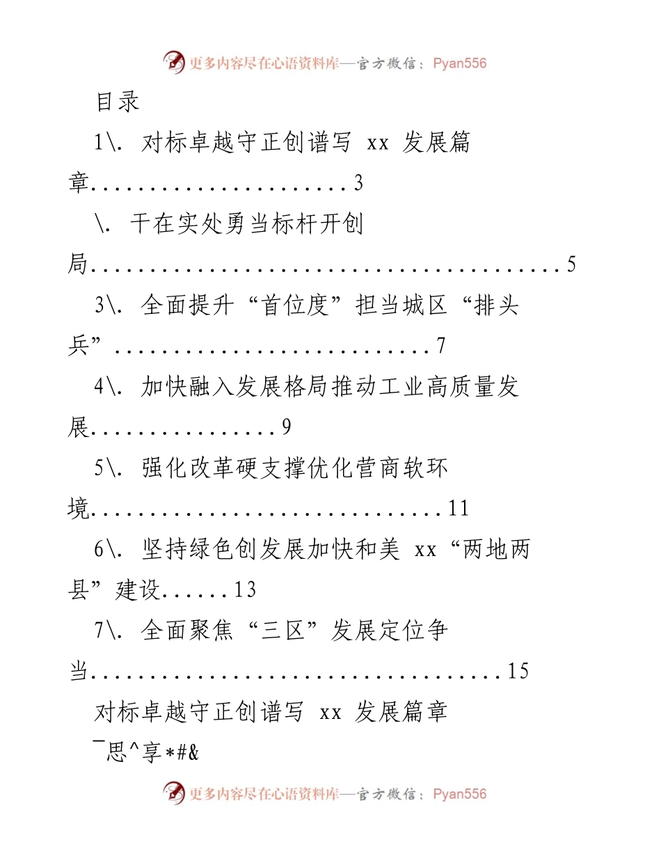 [工作总结] xx 集团疫情后复苏与发展成就总结.docx_第1页