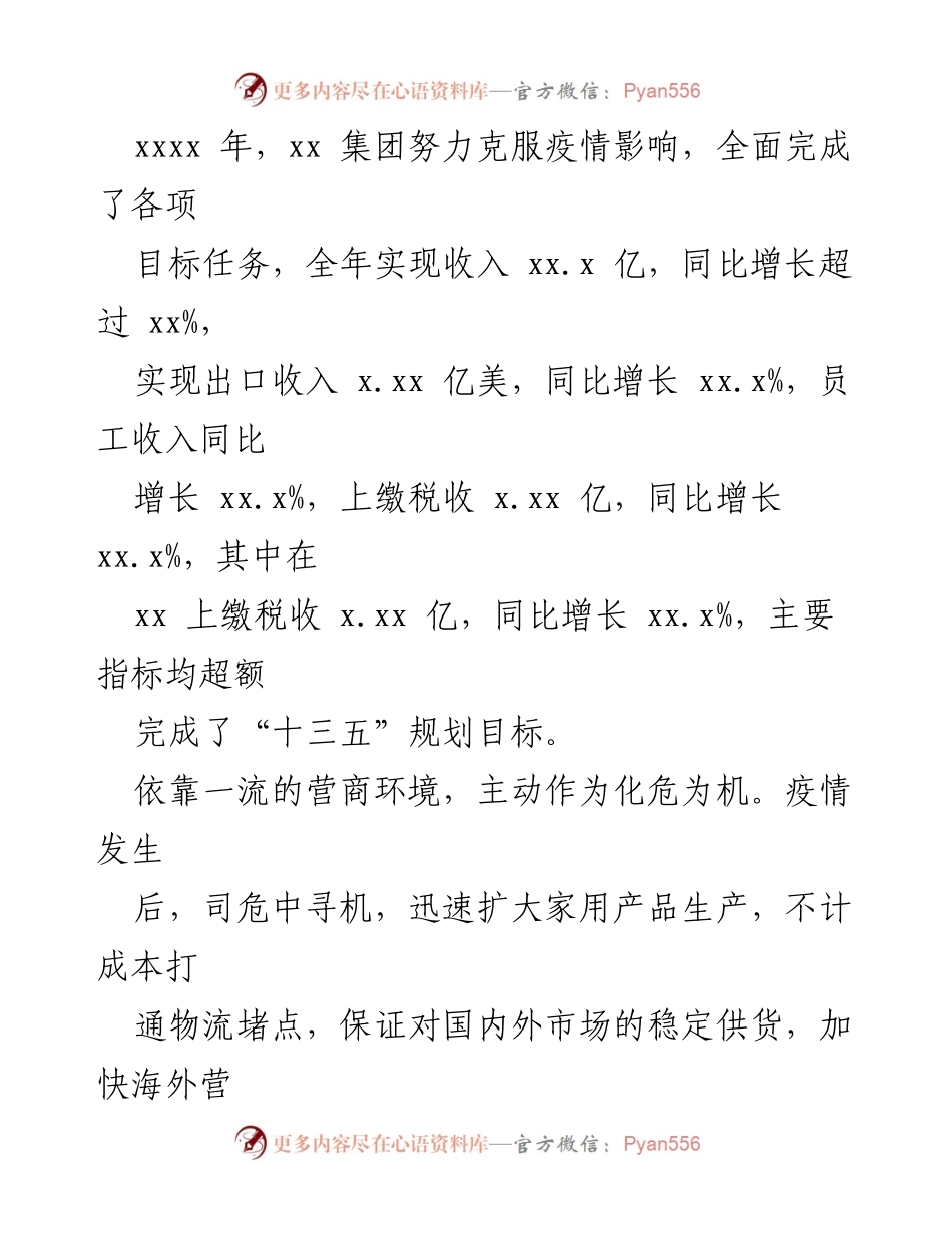 [工作总结] xx 集团疫情后复苏与发展成就总结.docx_第2页
