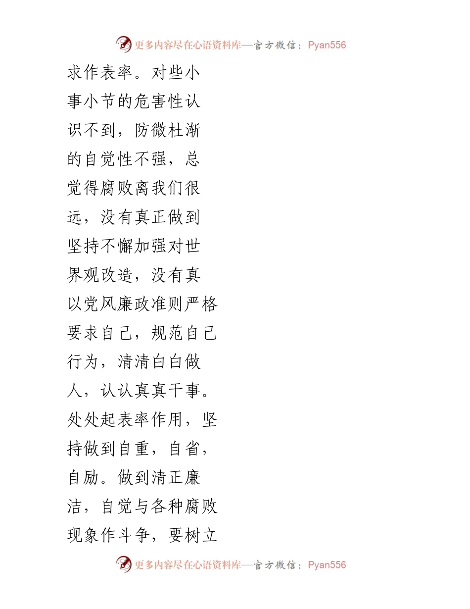 [工作总结] 主题教育 - 2023年“廉洁自律”问题检视与整改总结.docx_第2页