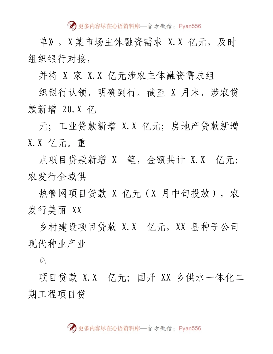 [工作总结] 一季度工作 - XX县地方金融发展服务中心一季度工作总结.docx_第2页