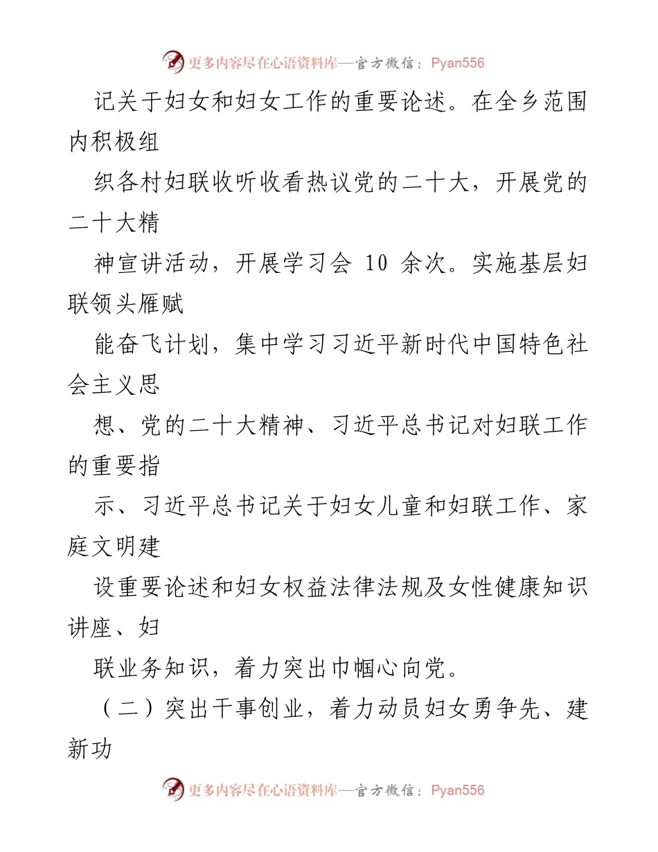 [工作总结] 乡妇联 - 2023年乡妇联工作总结与2024年工作规划_1.docx_第2页