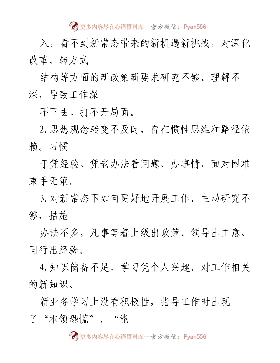[工作总结] 专项整治 - “不担当、不作为”专项整治问题清单分析.docx_第2页