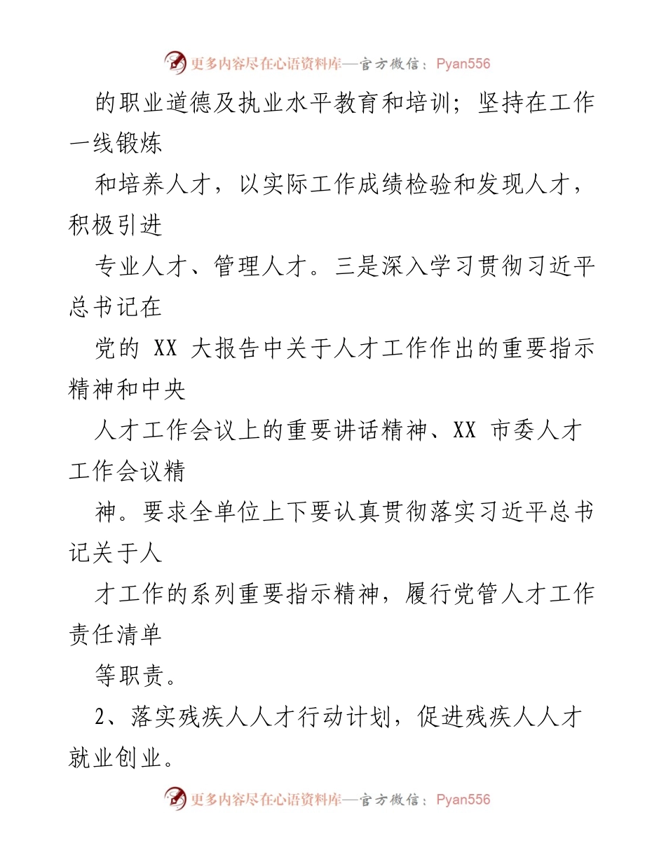 [工作总结] XX县残联年度人才工作 - XX县残联2022年度人才工作述职报告.docx_第2页