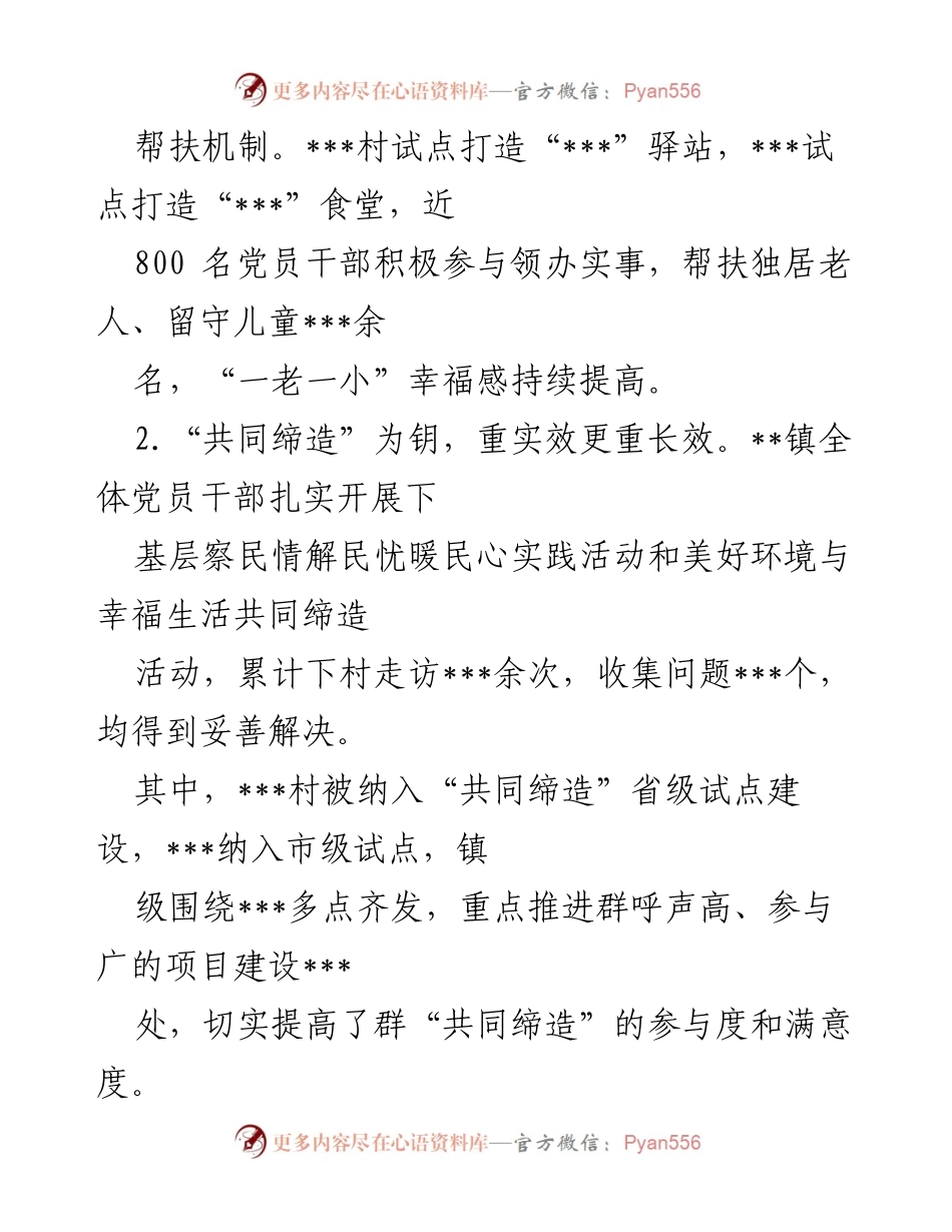 [工作总结] 乡镇工作 - 2022年特色工作总结与2023年推进计划.docx_第2页