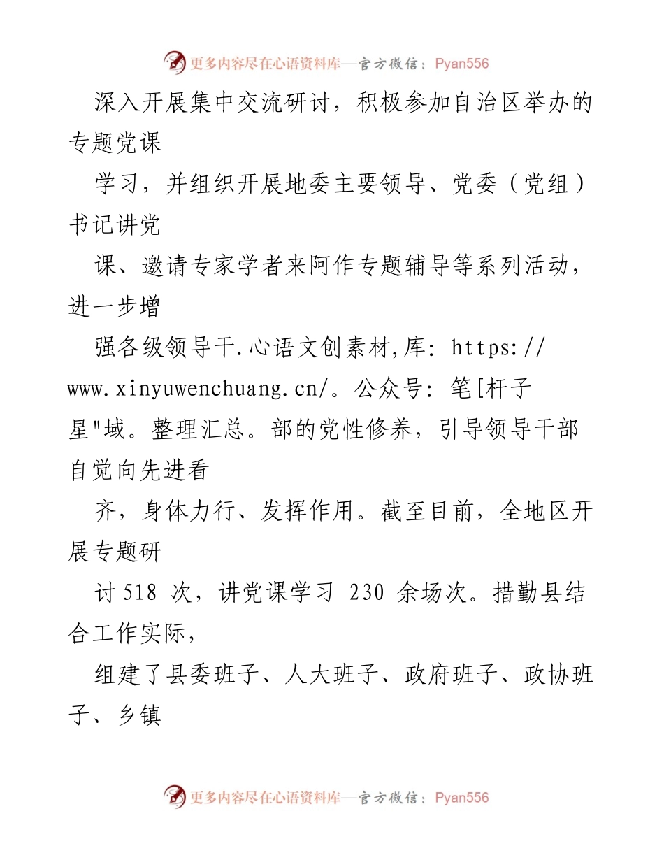 [工作总结] 专题教育督查 - “三更”专题教育督查问题整改工作总结.docx_第2页