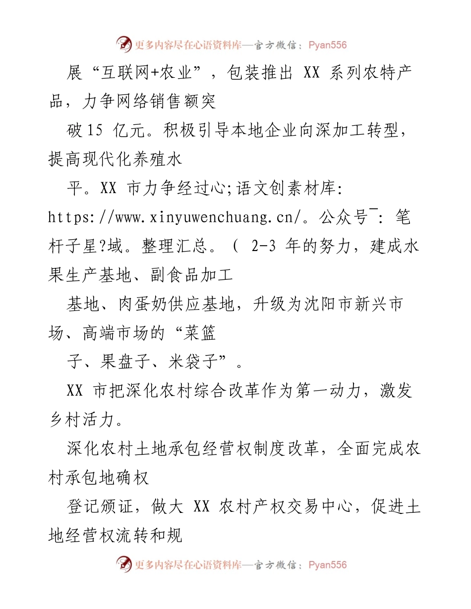 [工作总结] 乡村振兴战略实施 - 推动县域经济高质量发展的措施与目标.docx_第2页